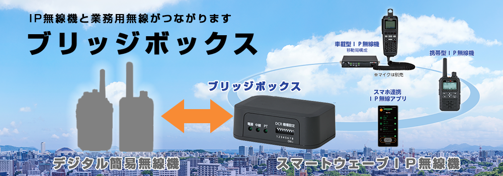 ブリッジボックスメイン画像